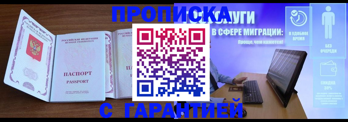 временная регистрация купить в Калаче