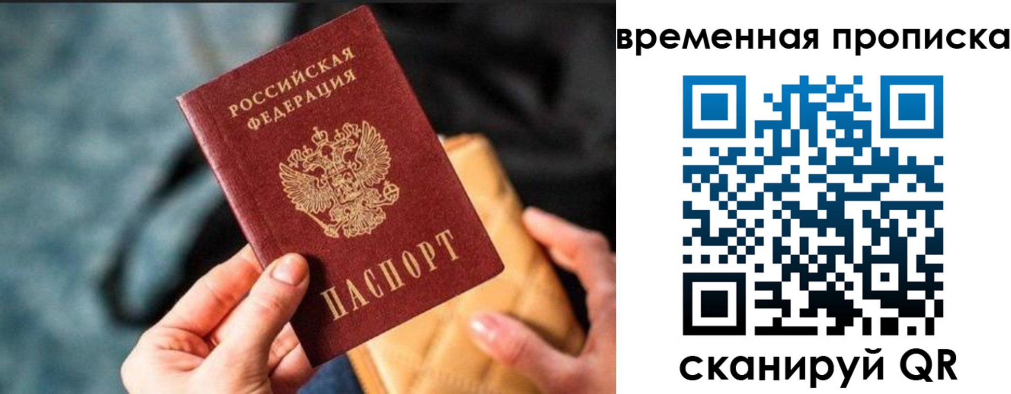 временная регистрация для школы в Калаче