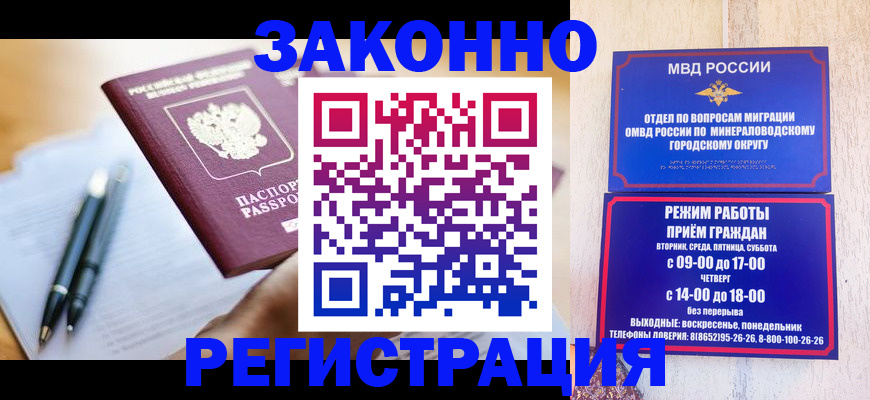 временная регистрация купить в Калаче